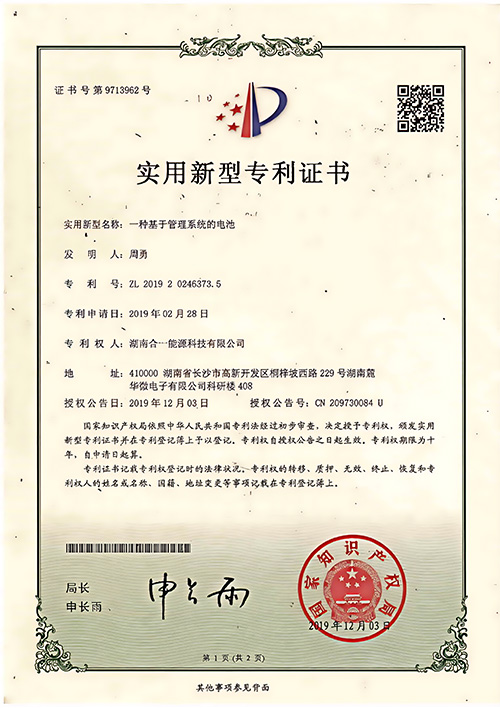 一種基于管理系統(tǒng)的電池